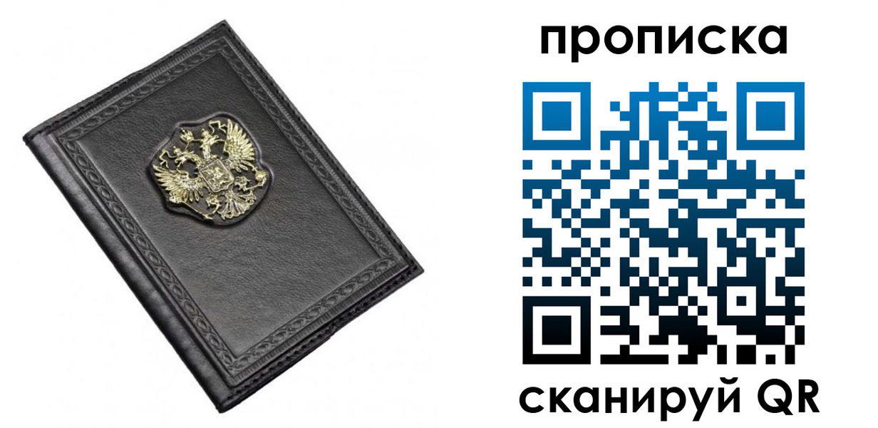 временная регистрация для школы в Балабаново