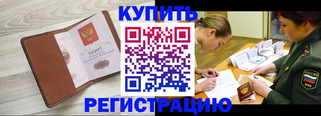 прописка от собственника в Балабаново