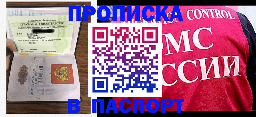 прописка паспорт в Балабаново