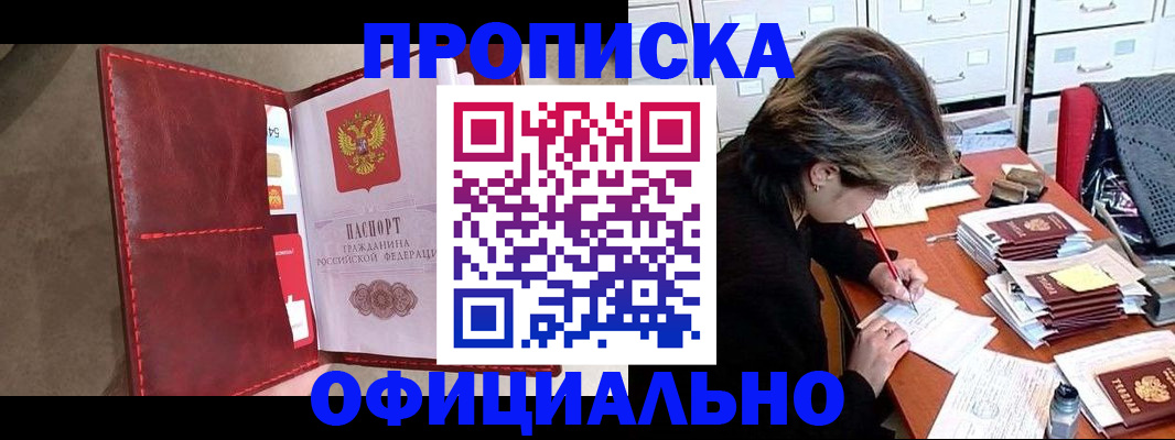 временная регистрация купить в Балабаново