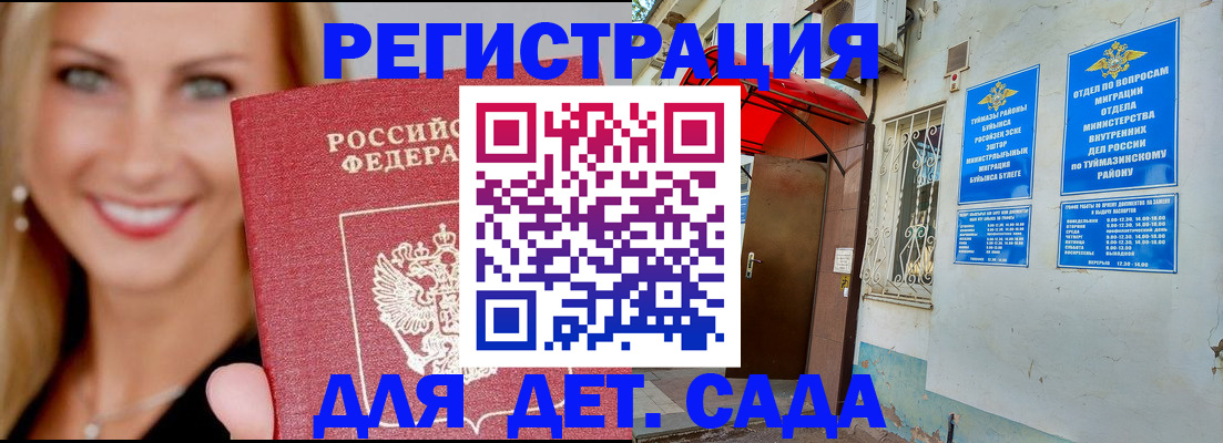 временная регистрация недорого в Балабаново