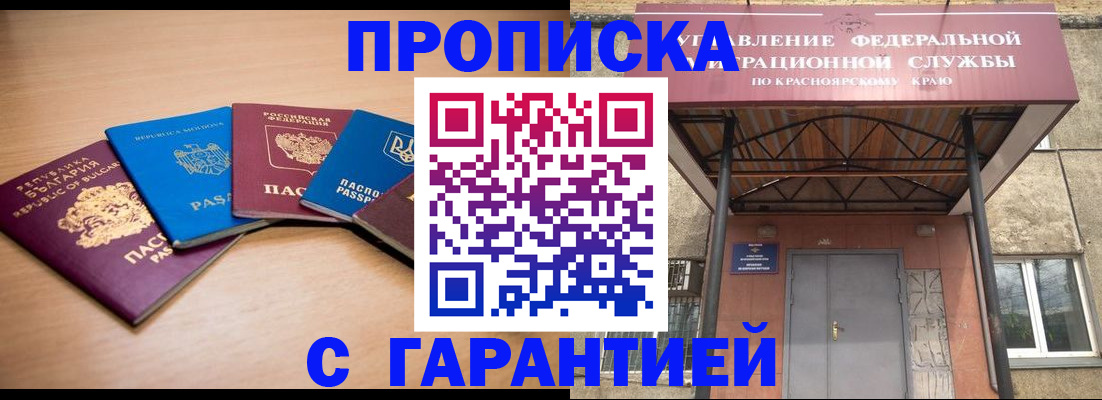 прописка законно в Балабаново