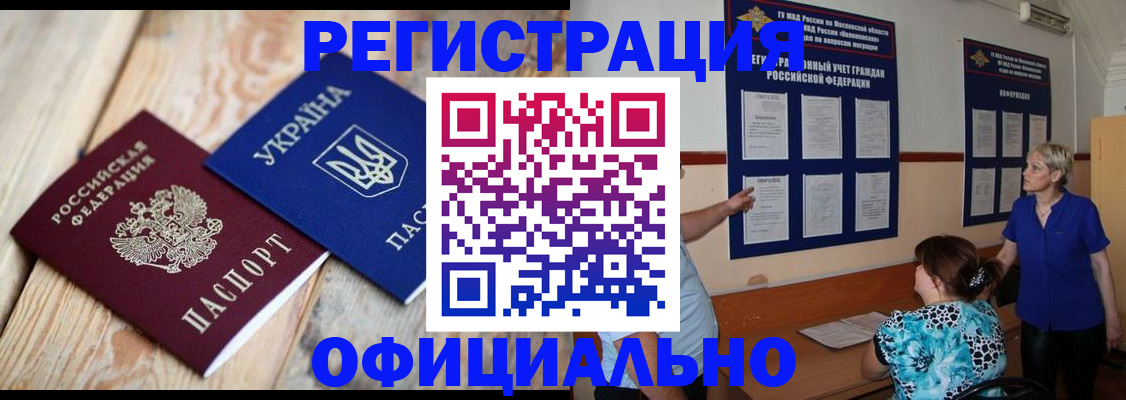 купить прописку в Балабаново